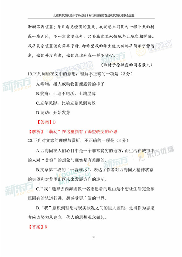 2018年1月北京西城区高三期末语文真题及答案解析 2018年1月北京西城区高三期末语文真题及答案解析
