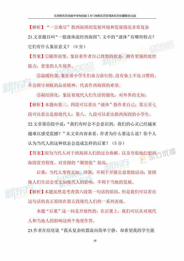 2018年1月北京西城区高三期末语文真题及答案解析