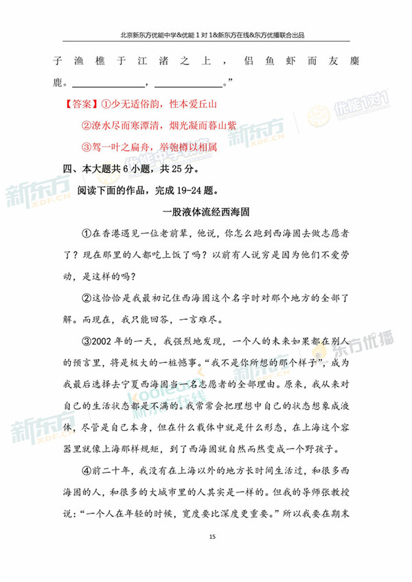 2018年1月北京西城区高三期末语文真题及答案解析 2018年1月北京西城区高三期末语文真题及答案解析