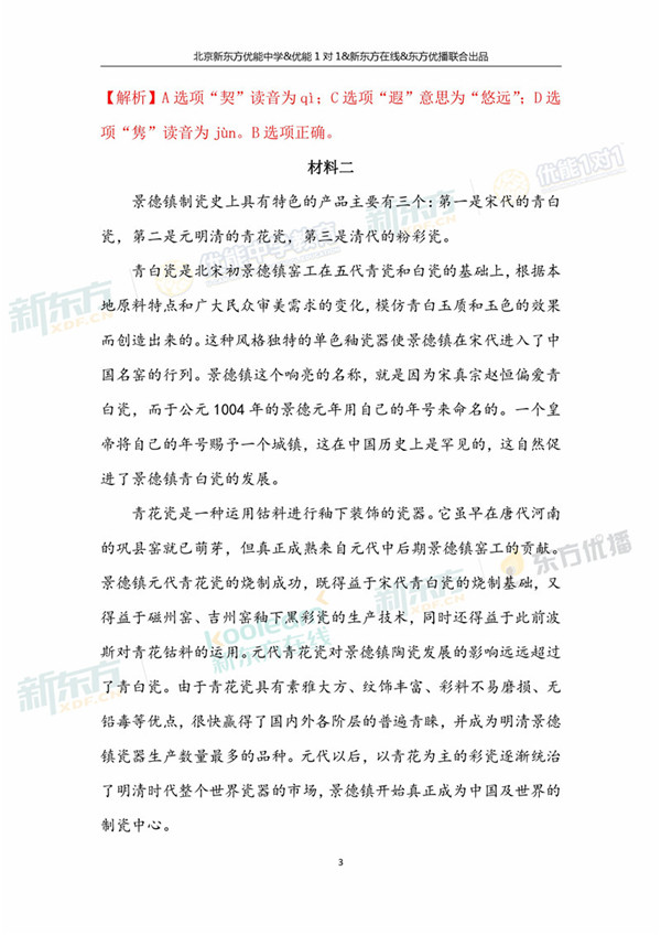 2018年1月北京西城区高三期末语文真题及答案解析