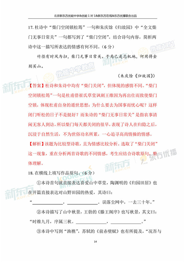 2018年1月北京西城区高三期末语文真题及答案解析