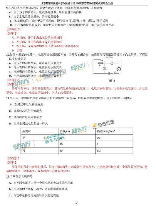 2018.1北京朝阳区初三期末物理试题逐题解析