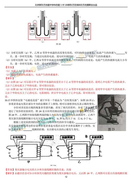 2018.1北京朝阳区初三期末物理试题逐题解析