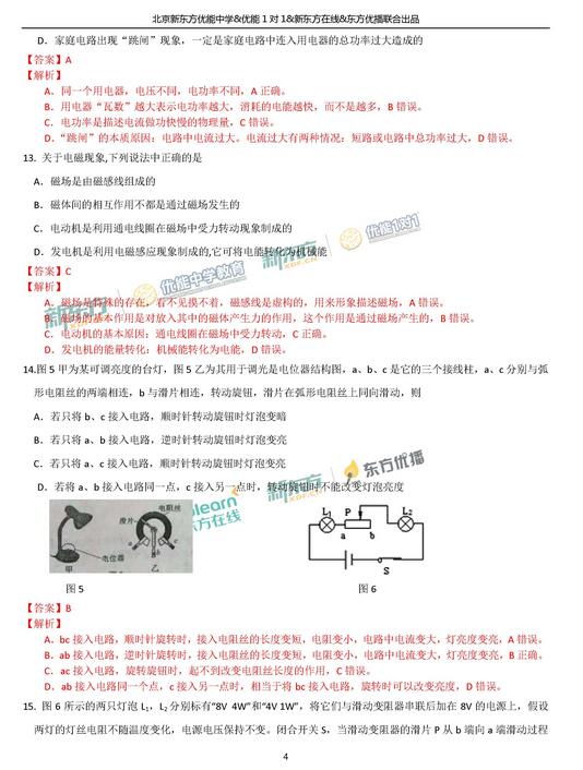 2018.1北京朝阳区初三期末物理试题逐题解析