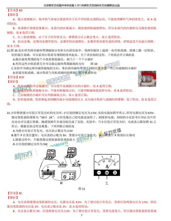 2018.1北京朝阳区初三期末物理试题逐题解析