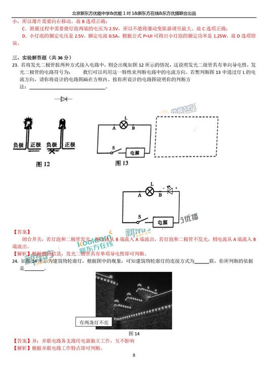 2018.1北京朝阳区初三期末物理试题逐题解析