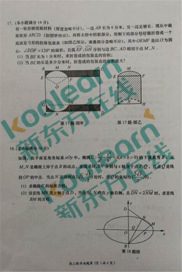 2018南京、盐城高三一模数学试题及答案