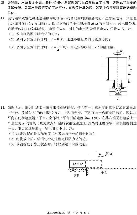 2018南京高三一模物理试题及答案