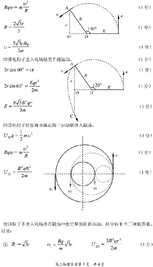 2018南京、盐城高三一模物理试题及答案