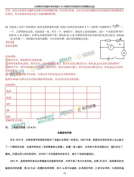 2018年北京朝阳区初三期末物理答案