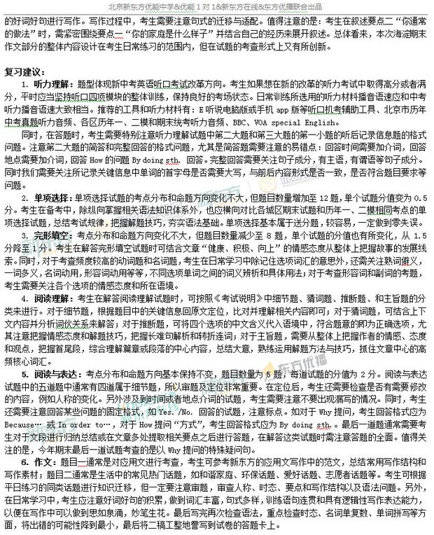 2018北京海淀区初三英语期末试卷点评(新东方版)