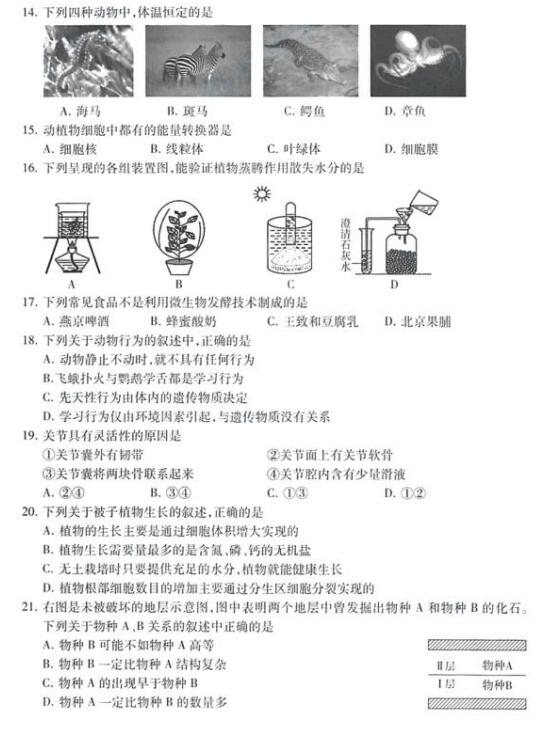 2018年北京西城区初三期末生物试题及答案