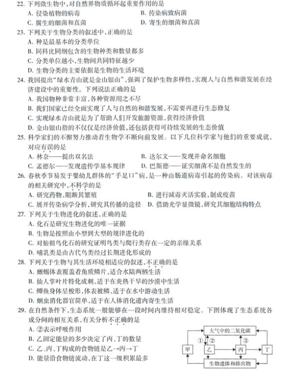 2018年北京西城区初三期末生物试题及答案