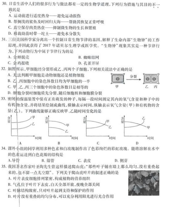 2018年北京西城区初三期末生物试题及答案