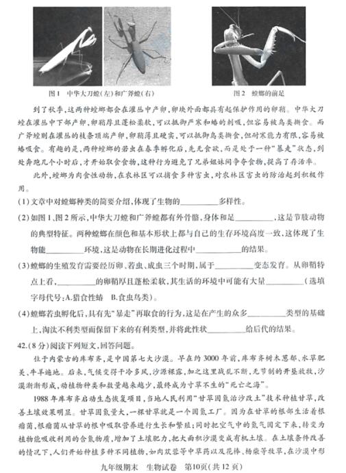 2018年北京西城区初三期末生物试题及答案