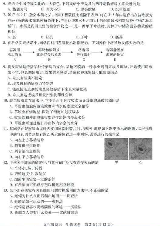 2018年北京西城区初三期末生物试题及答案