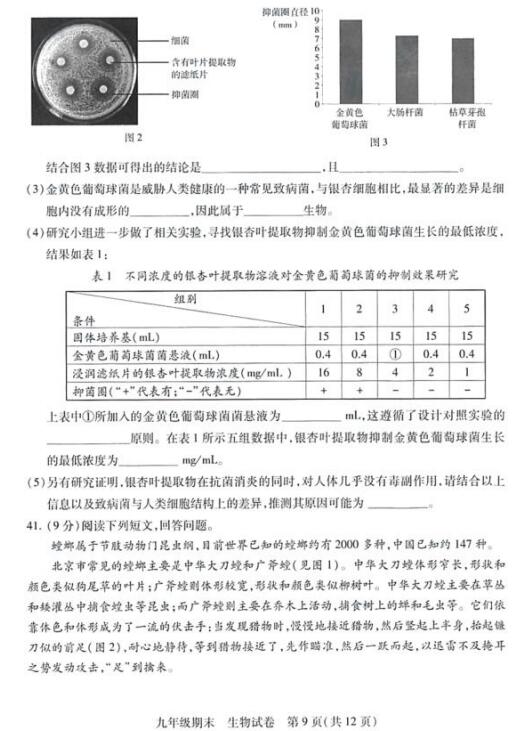 2018年北京西城区初三期末生物试题及答案