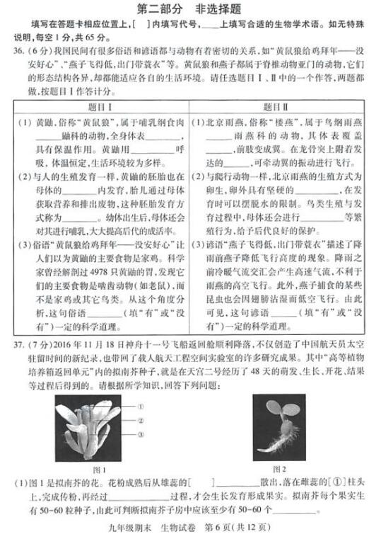2018年北京西城区初三期末生物试题及答案