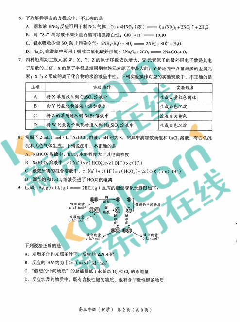 2018年1月北京海淀区高三期末化学试题及答案