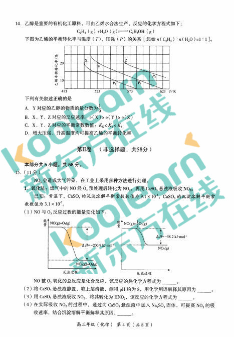 2018年1月北京海淀区高三期末化学试题及答案