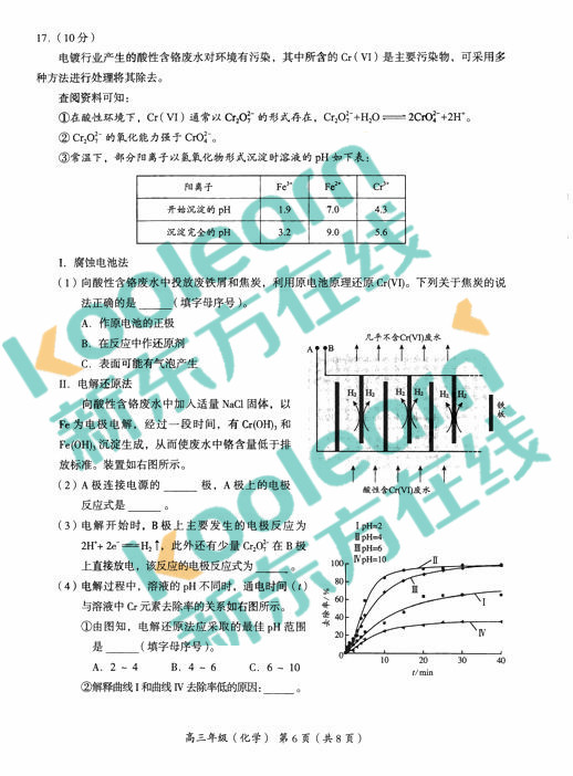 2018年1月北京海淀区高三期末化学试题及答案
