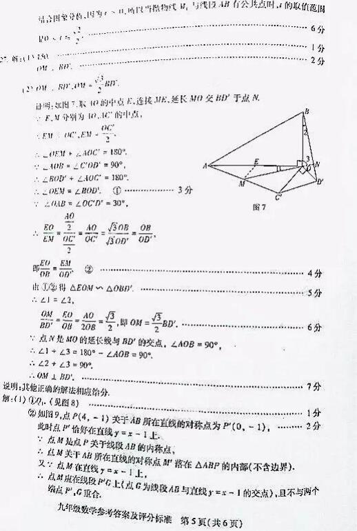 2018年北京海淀区初三期末数学答案