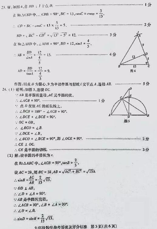 2018年北京海淀区初三期末数学答案