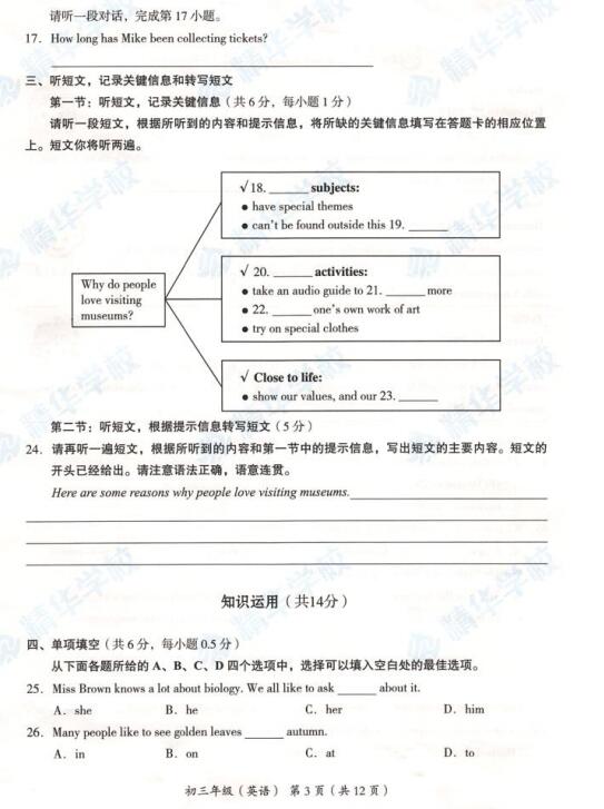 2018年北京海淀区初三期末英语试题及答案