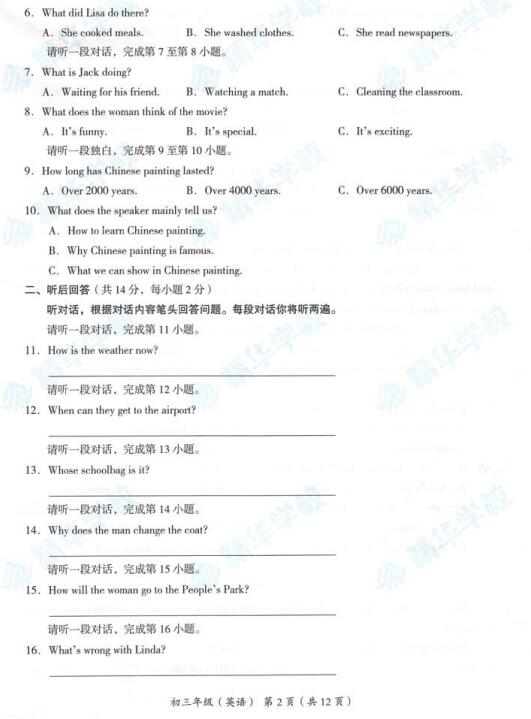 2018年北京海淀区初三期末英语试题及答案