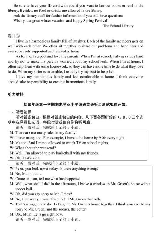 2018年北京海淀区初三期末英语试题及答案