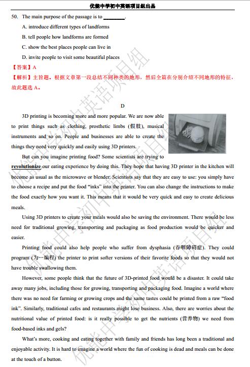 2018北京海淀区初二上学期英语期末试题及答案