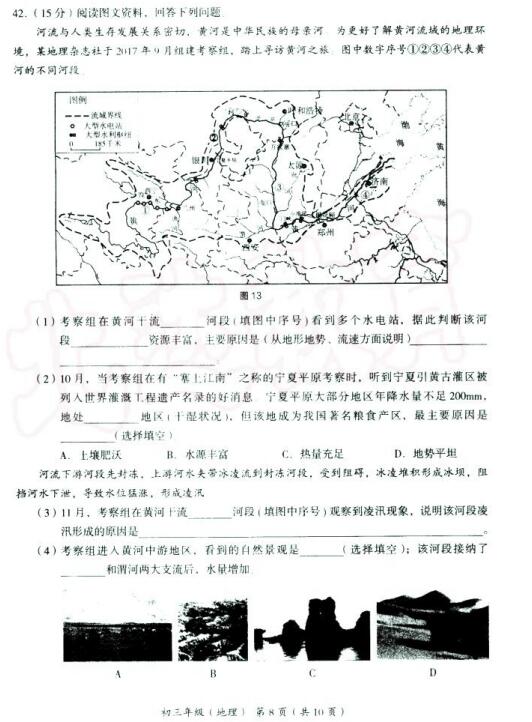 2018年北京海淀区初三期末地理试题及答案
