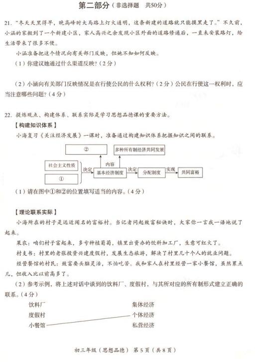 2018年北京海淀区初三期末政治试题及答案