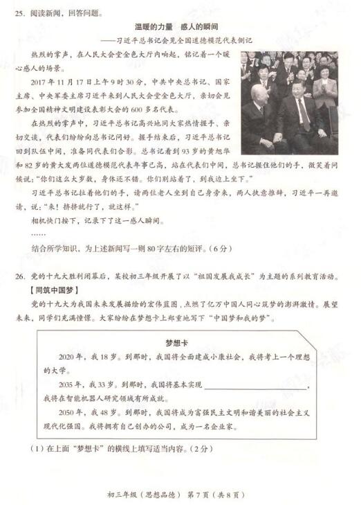 2018年北京海淀区初三期末政治试题及答案