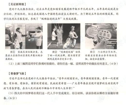 2018年北京海淀区初三期末政治试题及答案