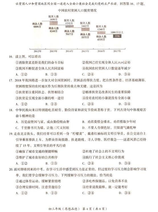 2018年北京海淀区初三期末政治试题及答案