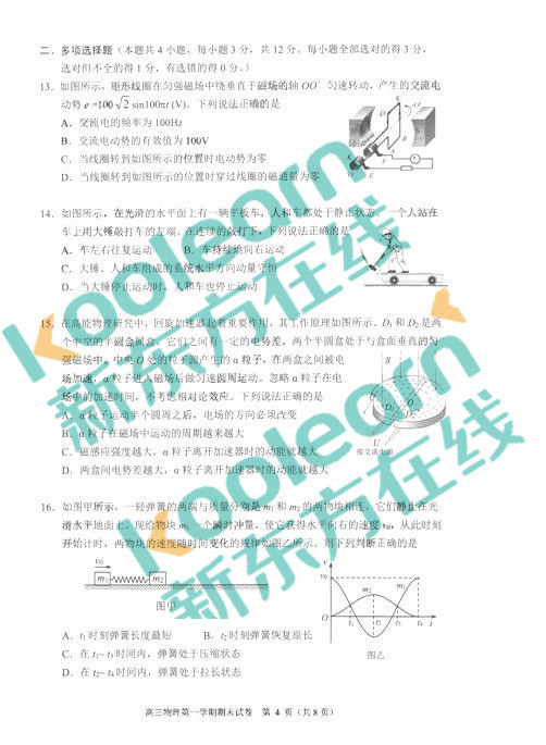 2018年1月北京西城区高三期末物理试题及答案