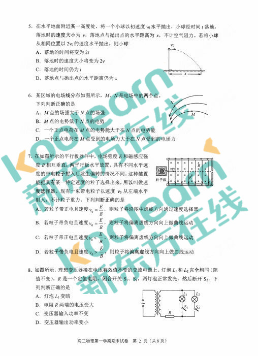 2018年1月北京西城区高三期末物理试题及答案