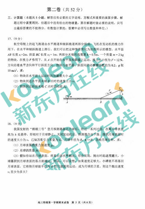 2018年1月北京西城区高三期末物理试题及答案