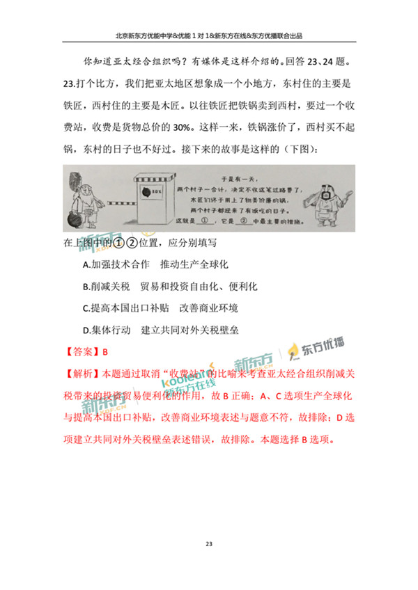 2018年1月北京西城区高三期末政治试题及答案