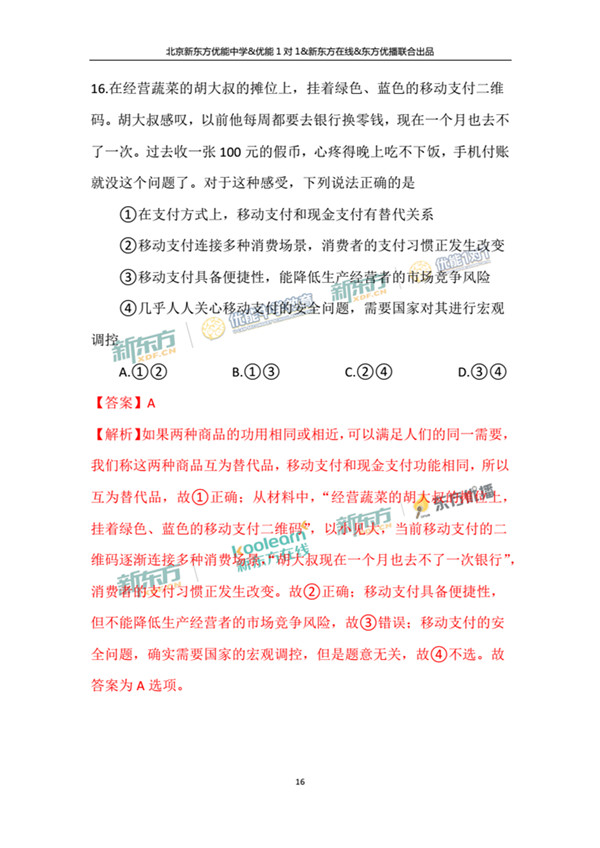 2018年1月北京西城区高三期末政治试题及答案