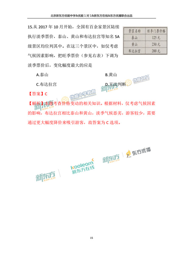 2018年1月北京西城区高三期末政治试题及答案