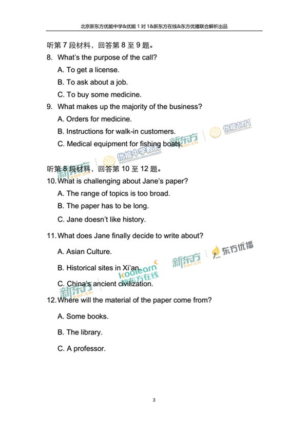 2018年1月北京西城区高三期末英语试题及答案
