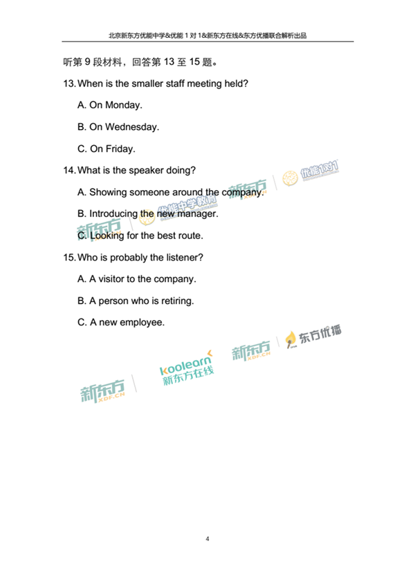 2018年1月北京西城区高三期末英语试题及答案