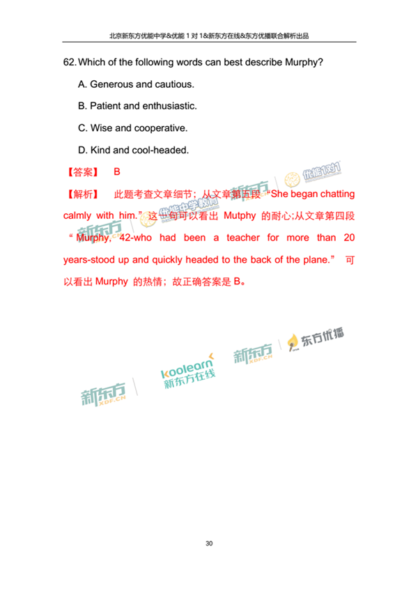 2018年1月北京西城区高三期末英语试题及答案