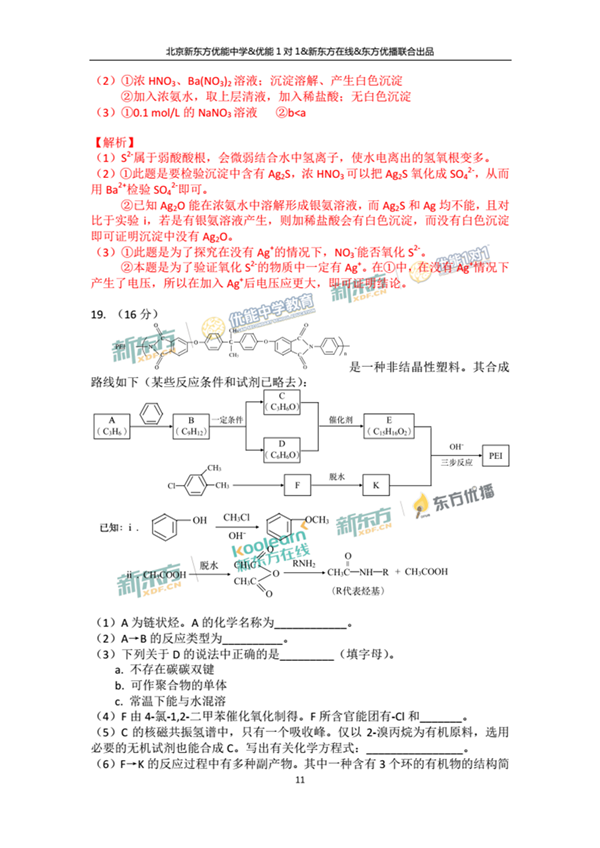 2018年1月北京朝阳区高三期末化学试题及答案