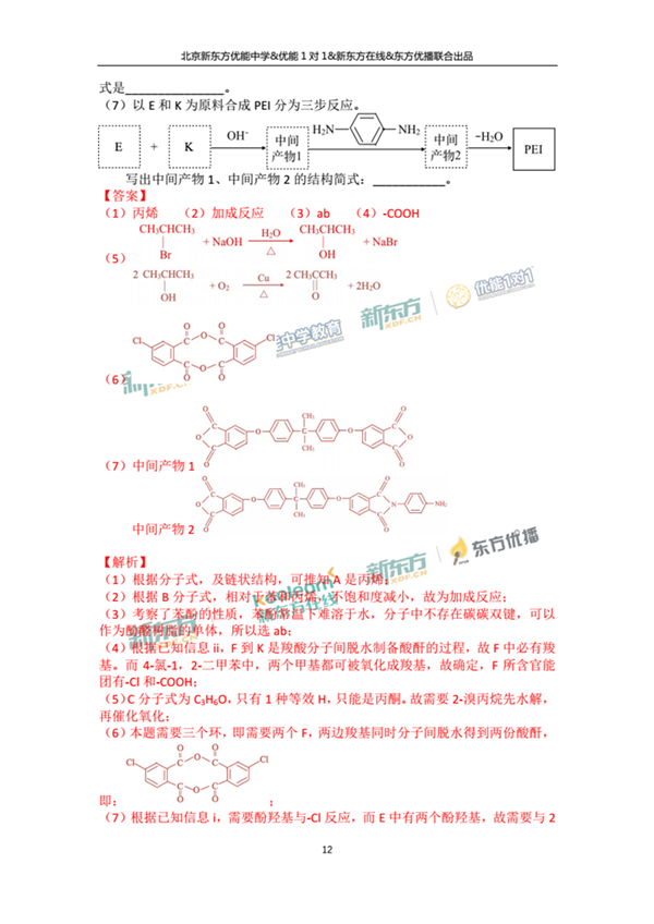 2018年1月北京朝阳区高三期末化学试题及答案