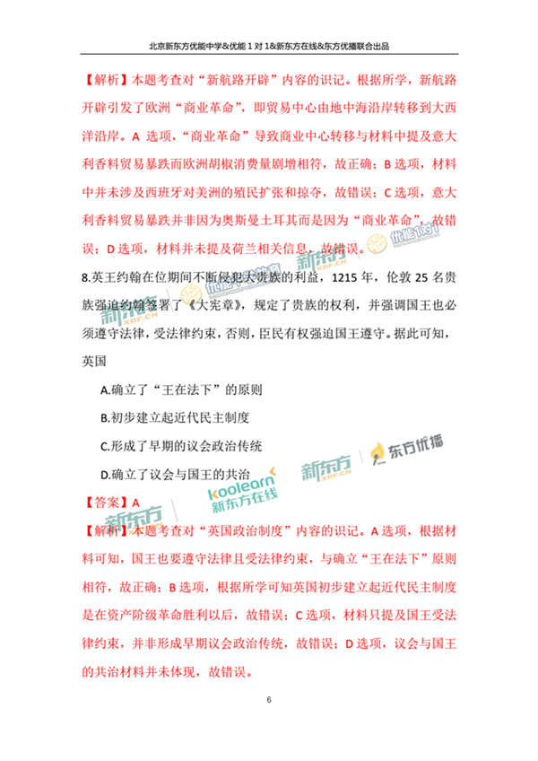 2018年1月北京朝阳区高三期末历史试题及答案 2018年1月北京朝阳区高三期末历史试题及答案