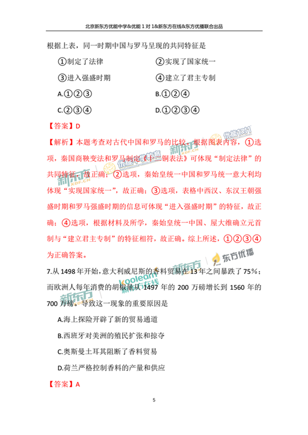 2018年1月北京朝阳区高三期末历史试题及答案