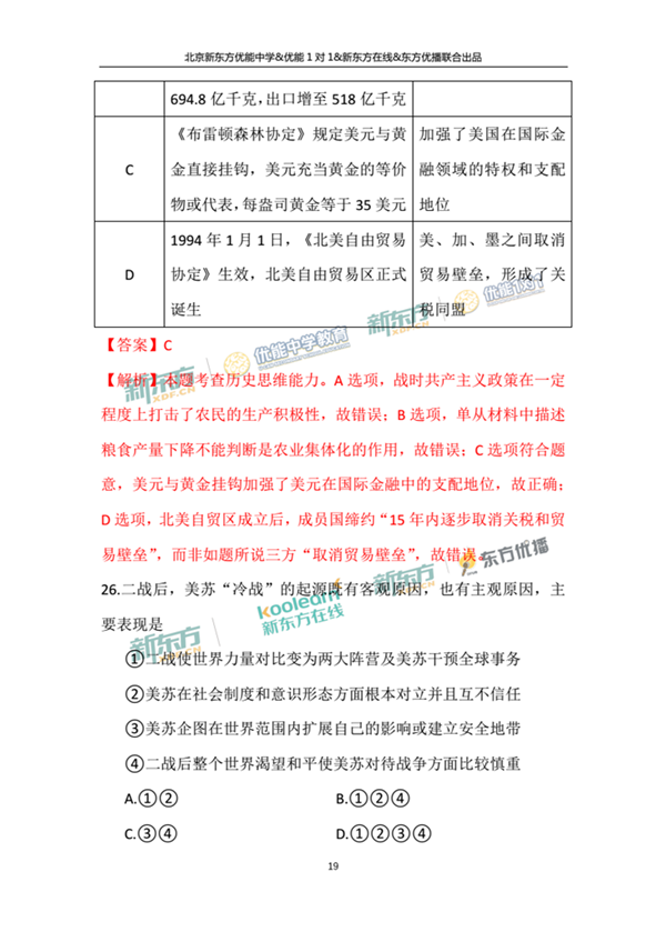 2018年1月北京朝阳区高三期末历史试题及答案